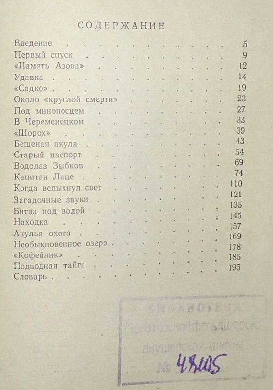 About Divers Old Russian Book 1954  