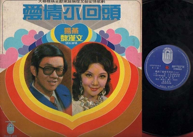 Taiwan Yang Yan & Gui Han Wen Golden Tunes Band GF Chinese 12 CLP1818 