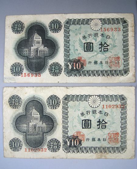 Japanese Banknotes 1 & 10 Yen Japan 1916, 1946 #14  