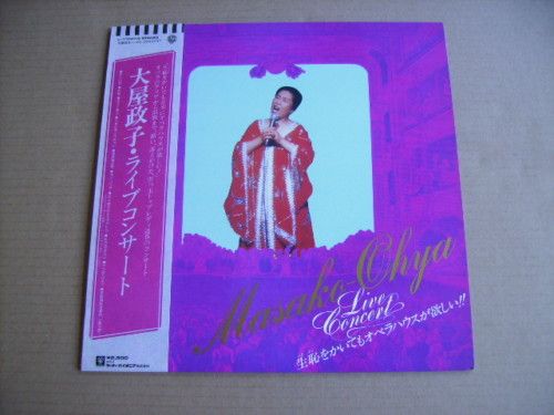 Masako Ohya rare Lp & inserts  Live Concert (near mint)  