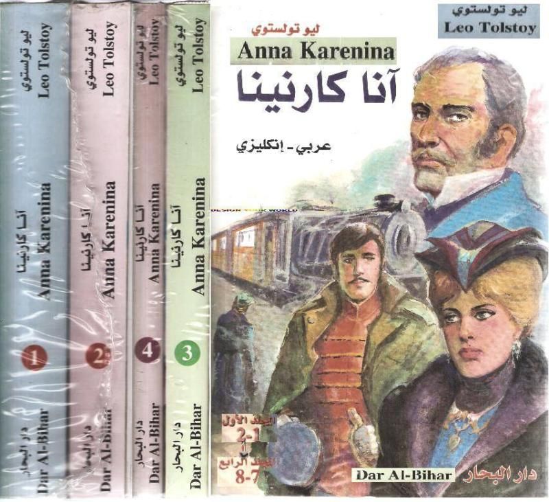   NOVEL Anna Karenina ~in English & Arabic 4 Books Complete story NEW
